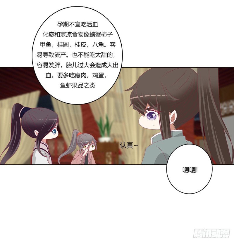 《通灵妃》漫画最新章节雀儿在你那？免费下拉式在线观看章节第【34】张图片