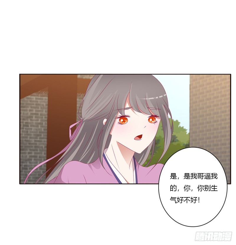 《通灵妃》漫画最新章节纠缠婉儿免费下拉式在线观看章节第【38】张图片