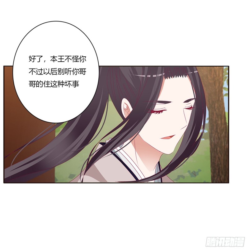 《通灵妃》漫画最新章节纠缠婉儿免费下拉式在线观看章节第【47】张图片