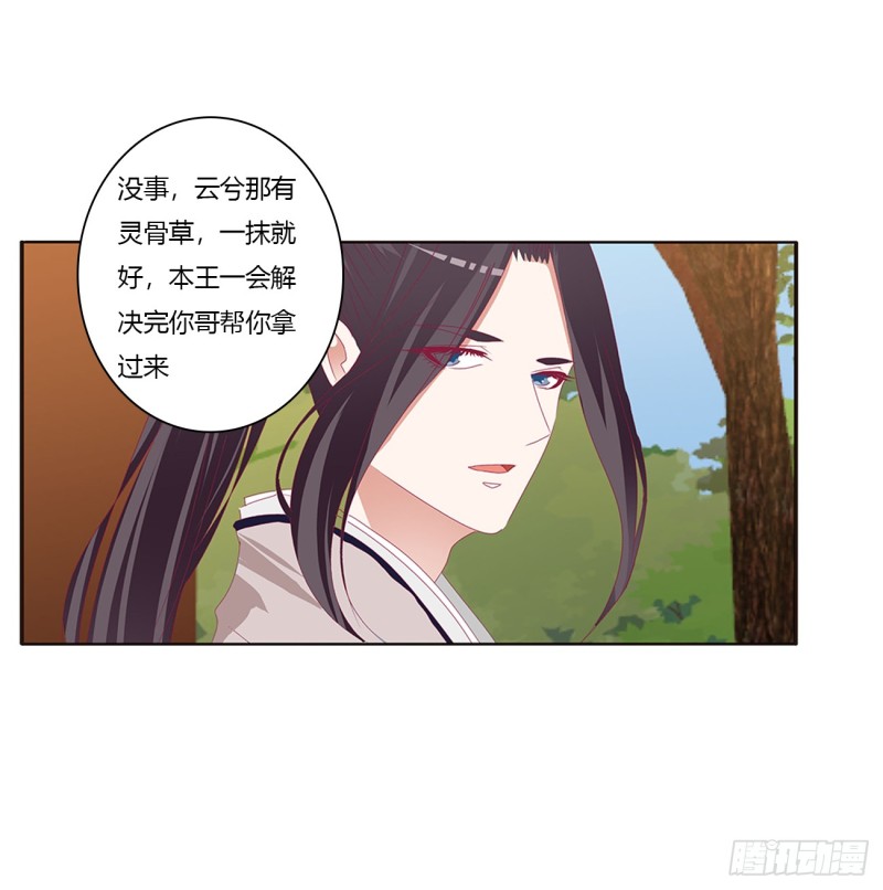 《通灵妃》漫画最新章节纠缠婉儿免费下拉式在线观看章节第【54】张图片