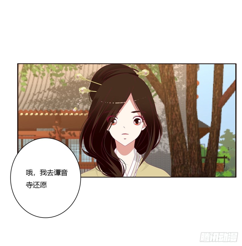 《通灵妃》漫画最新章节纠缠婉儿免费下拉式在线观看章节第【8】张图片