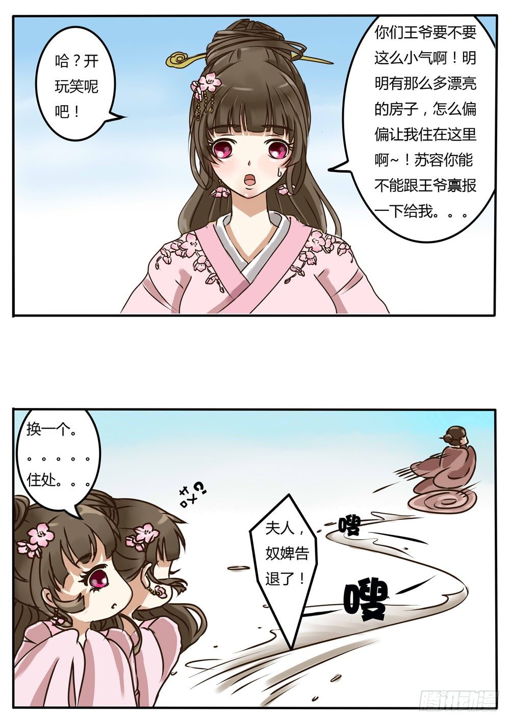 《通灵妃》漫画最新章节糯米团（上）免费下拉式在线观看章节第【2】张图片