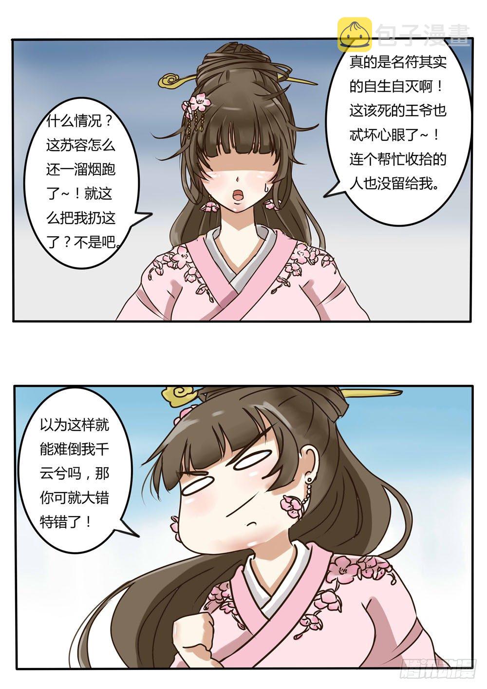 《通灵妃》漫画最新章节糯米团（上）免费下拉式在线观看章节第【3】张图片