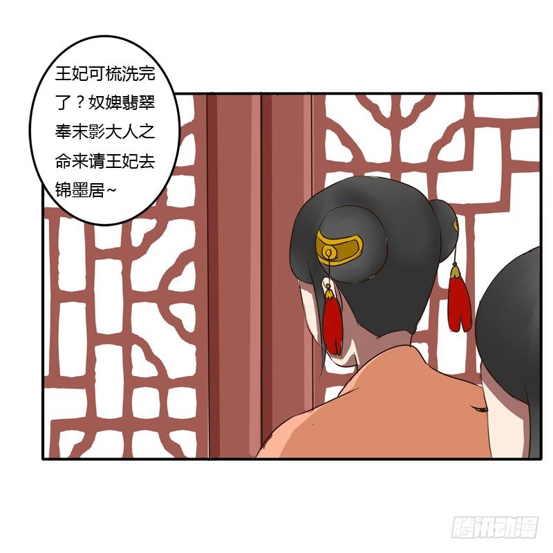 《通灵妃》漫画最新章节发火免费下拉式在线观看章节第【11】张图片