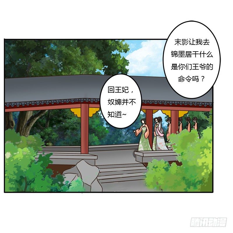 《通灵妃》漫画最新章节发火免费下拉式在线观看章节第【17】张图片