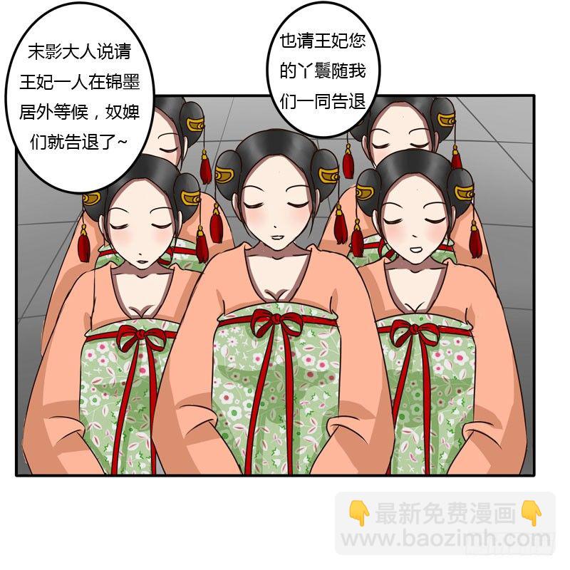 《通灵妃》漫画最新章节发火免费下拉式在线观看章节第【21】张图片