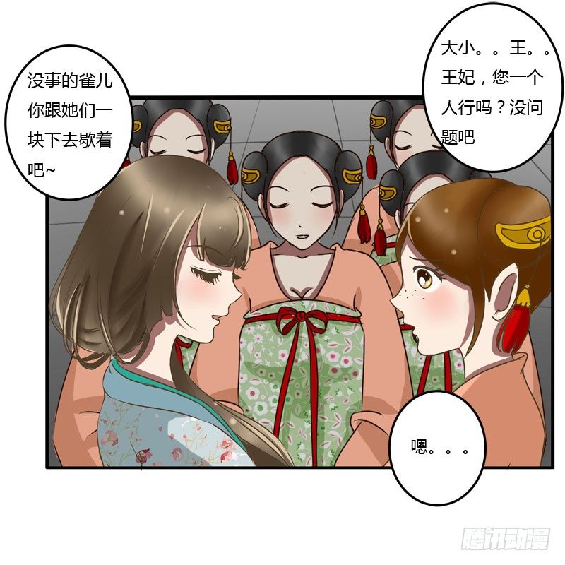 《通灵妃》漫画最新章节发火免费下拉式在线观看章节第【22】张图片