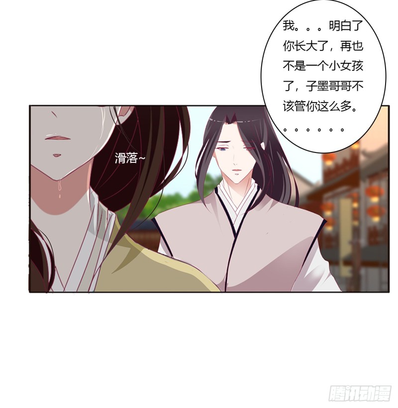 《通灵妃》漫画最新章节心痛无比免费下拉式在线观看章节第【32】张图片