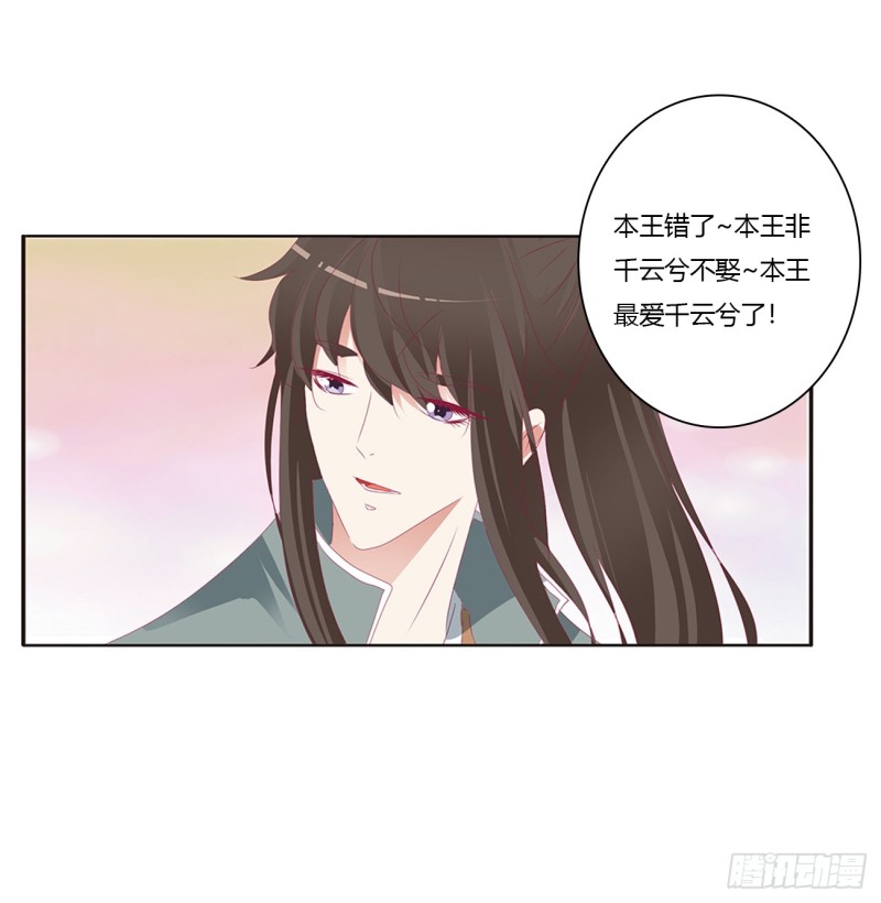 《通灵妃》漫画最新章节心痛无比免费下拉式在线观看章节第【50】张图片