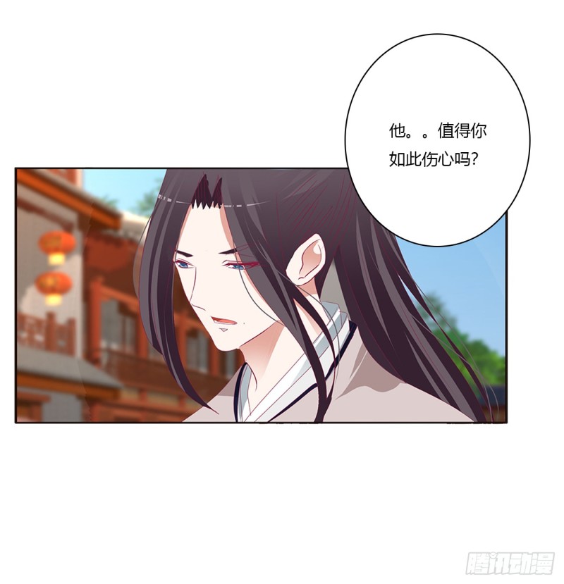 《通灵妃》漫画最新章节心痛无比免费下拉式在线观看章节第【8】张图片