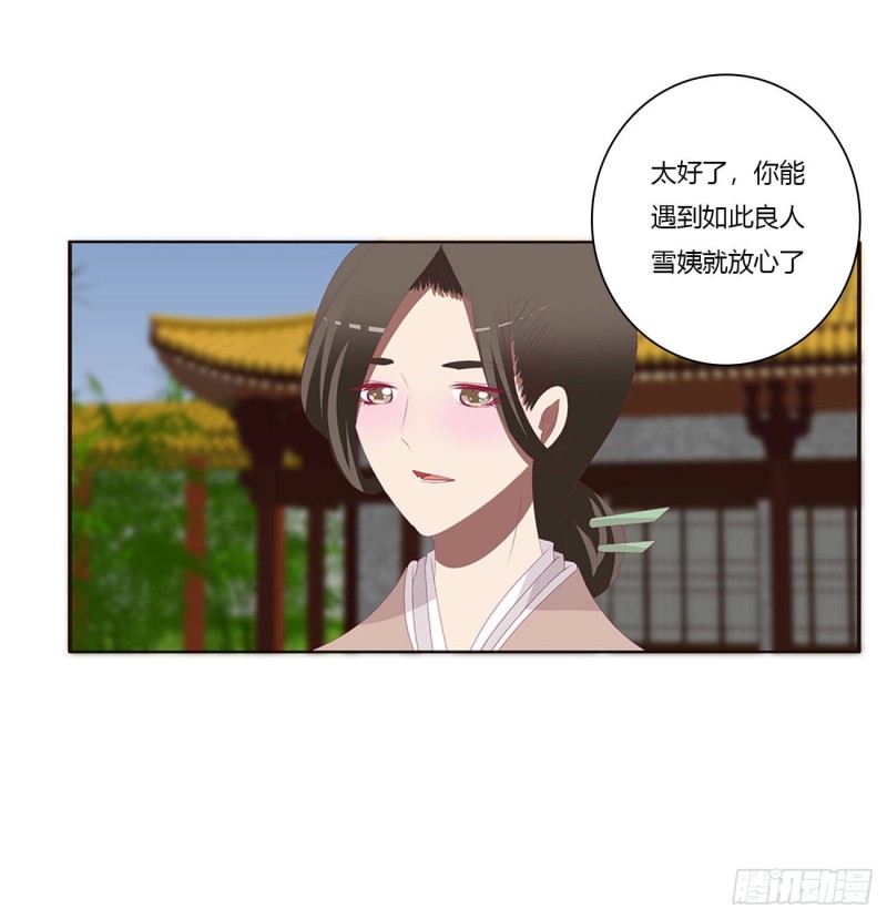 《通灵妃》漫画最新章节团聚免费下拉式在线观看章节第【27】张图片