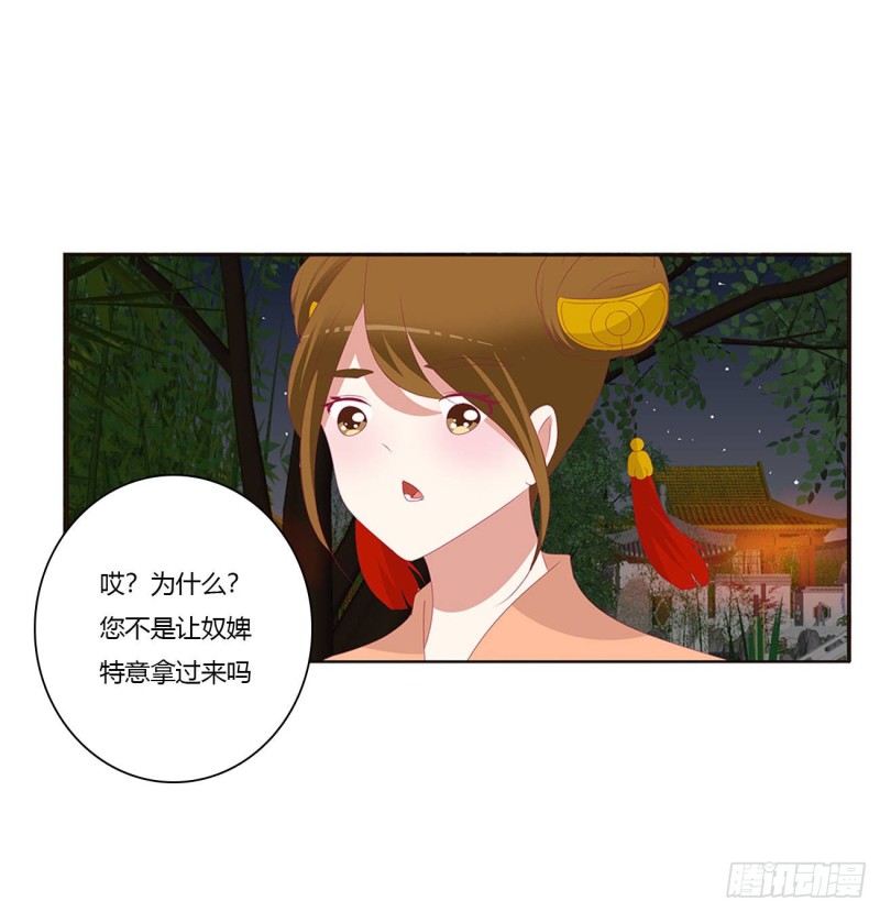 《通灵妃》漫画最新章节害人戾气免费下拉式在线观看章节第【26】张图片