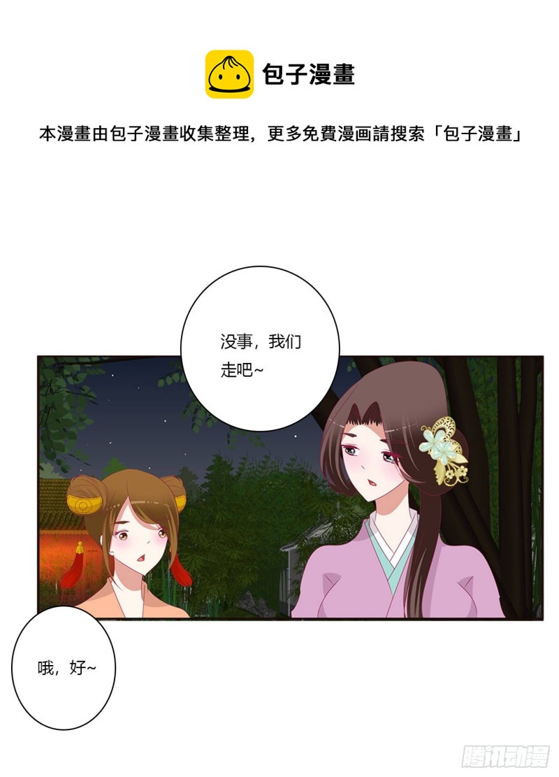 《通灵妃》漫画最新章节害人戾气免费下拉式在线观看章节第【34】张图片