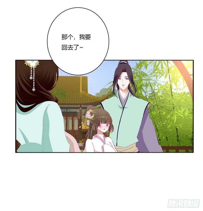 《通灵妃》漫画最新章节我不答应！免费下拉式在线观看章节第【11】张图片