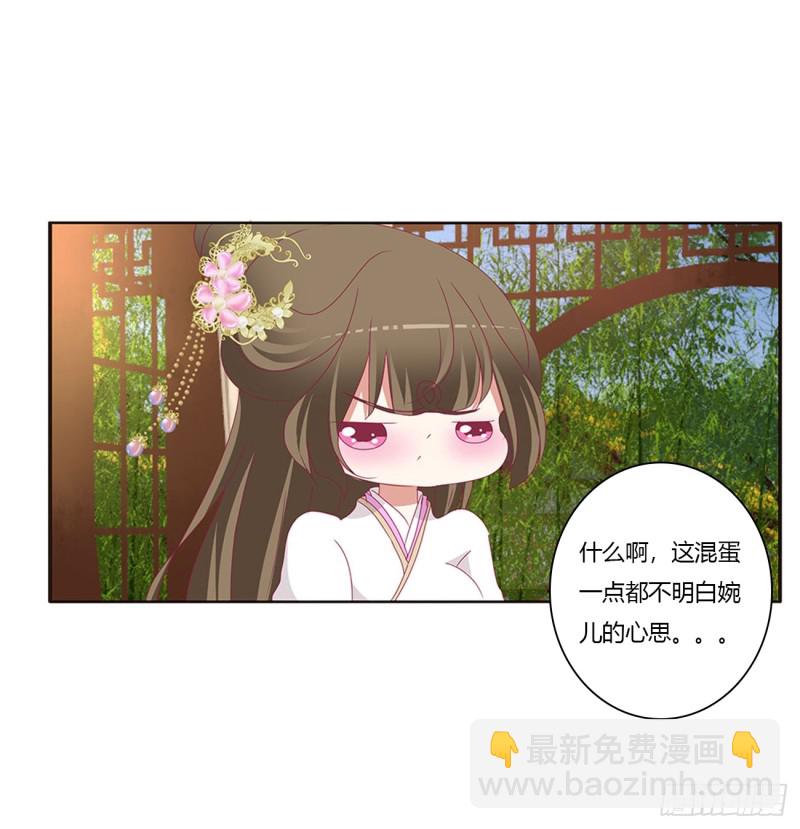 《通灵妃》漫画最新章节我不答应！免费下拉式在线观看章节第【28】张图片