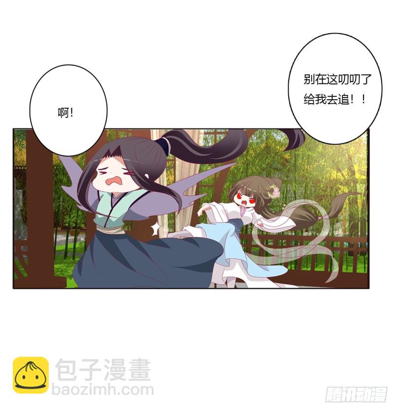 《通灵妃》漫画最新章节我不答应！免费下拉式在线观看章节第【30】张图片