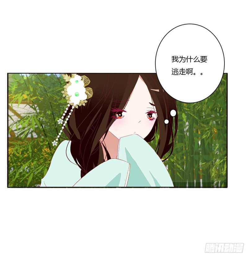 《通灵妃》漫画最新章节我不答应！免费下拉式在线观看章节第【32】张图片