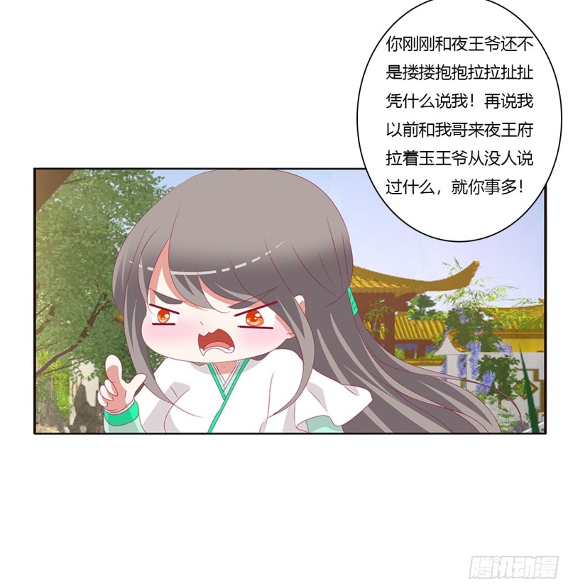 《通灵妃》漫画最新章节恶嫂嫂免费下拉式在线观看章节第【51】张图片