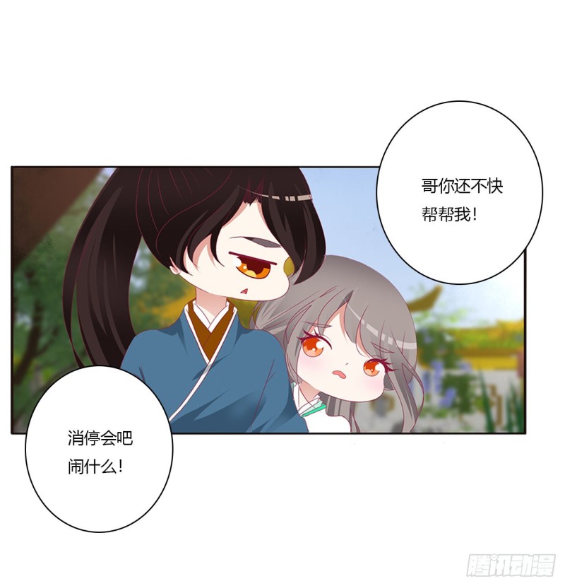 《通灵妃》漫画最新章节凭你也配免费下拉式在线观看章节第【10】张图片