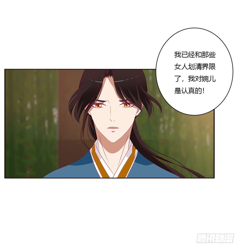 《通灵妃》漫画最新章节凭你也配免费下拉式在线观看章节第【16】张图片