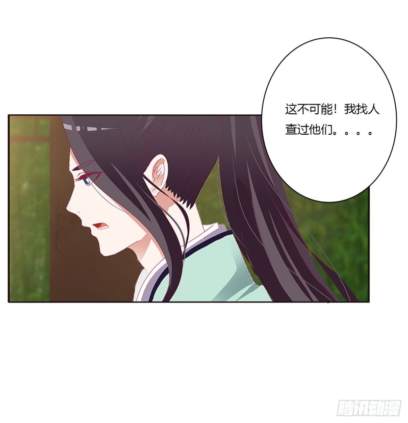 《通灵妃》漫画最新章节凭你也配免费下拉式在线观看章节第【22】张图片