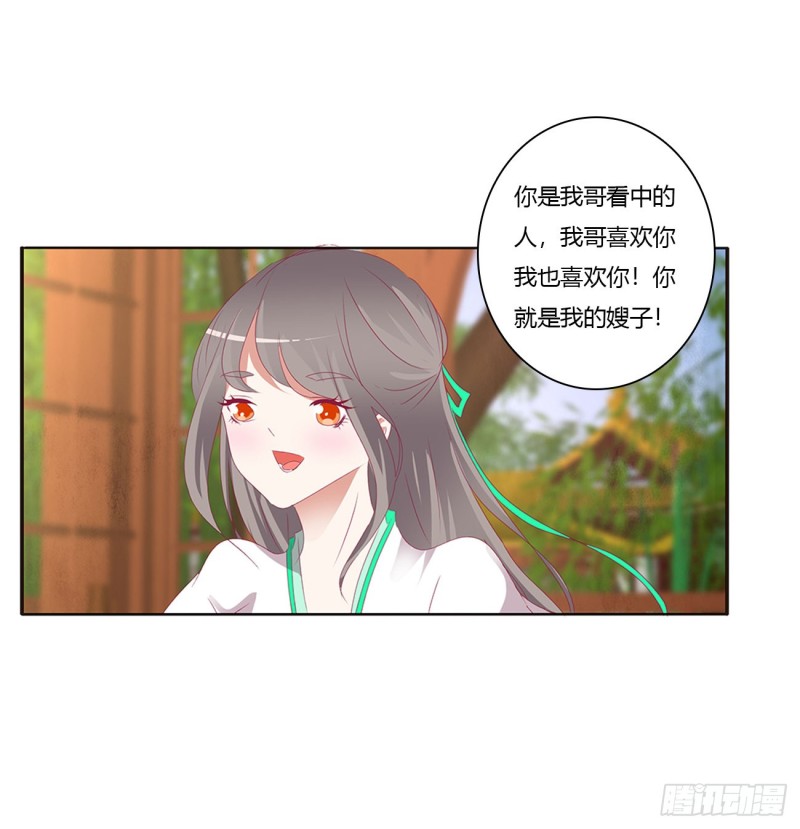 《通灵妃》漫画最新章节凭你也配免费下拉式在线观看章节第【32】张图片