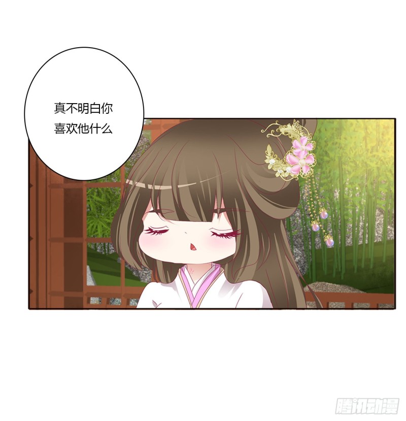 《通灵妃》漫画最新章节凭你也配免费下拉式在线观看章节第【37】张图片