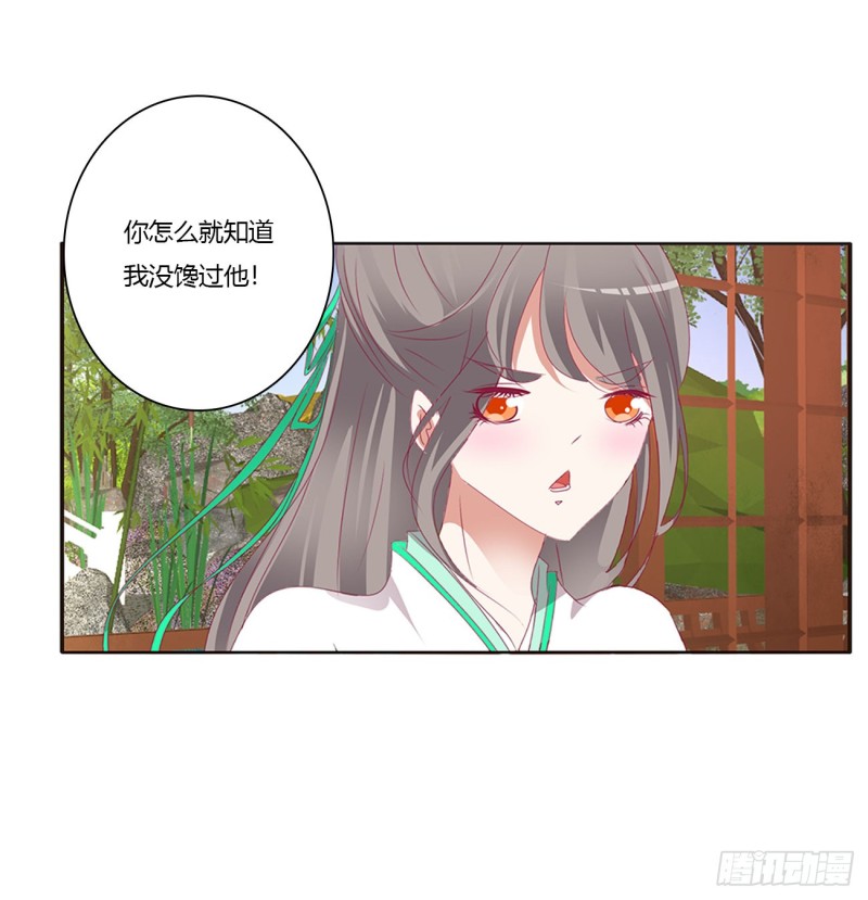 《通灵妃》漫画最新章节凭你也配免费下拉式在线观看章节第【41】张图片