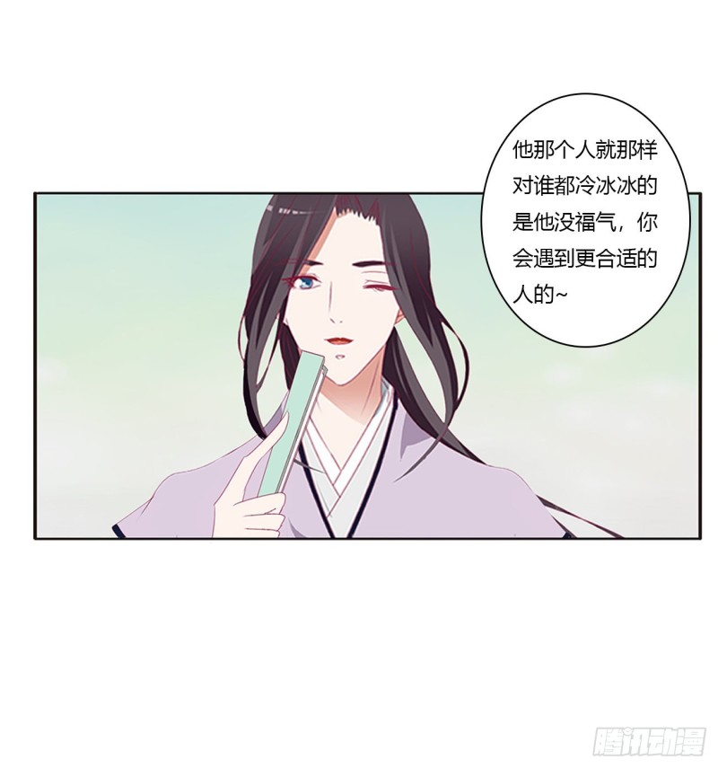 《通灵妃》漫画最新章节凭你也配免费下拉式在线观看章节第【50】张图片