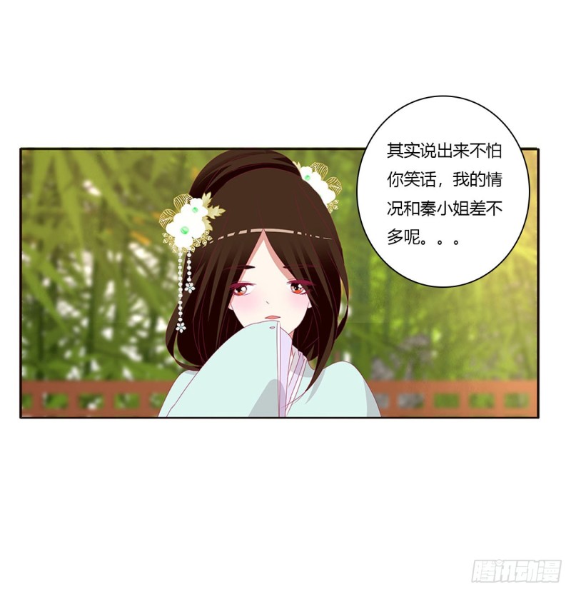 《通灵妃》漫画最新章节共同的初恋免费下拉式在线观看章节第【26】张图片