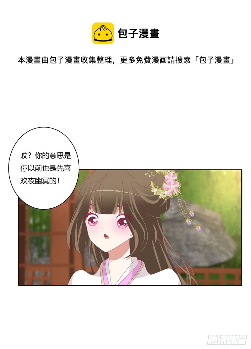 《通灵妃》漫画最新章节共同的初恋免费下拉式在线观看章节第【27】张图片