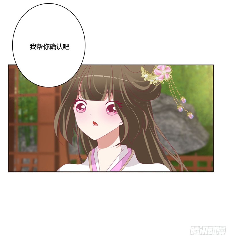 《通灵妃》漫画最新章节共同的初恋免费下拉式在线观看章节第【50】张图片