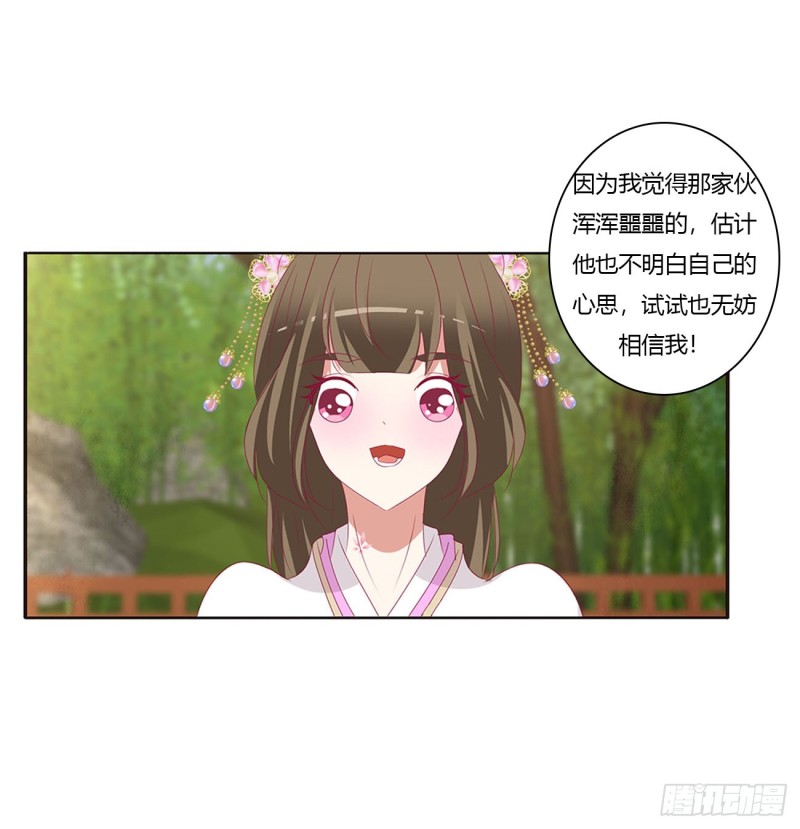 《通灵妃》漫画最新章节共同的初恋免费下拉式在线观看章节第【52】张图片