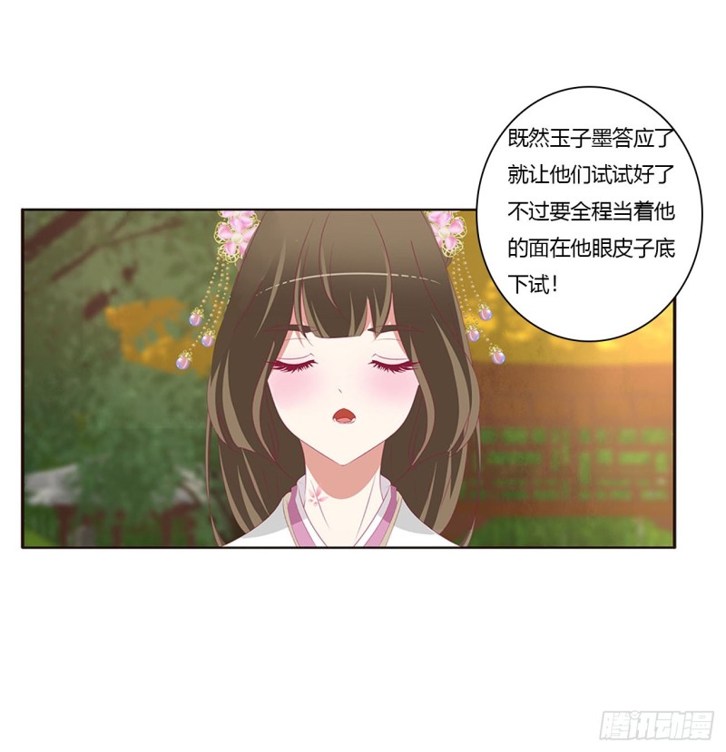 《通灵妃》漫画最新章节王爷冷厉？免费下拉式在线观看章节第【16】张图片