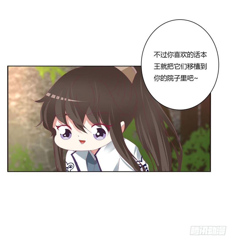 《通灵妃》漫画最新章节王爷冷厉？免费下拉式在线观看章节第【28】张图片