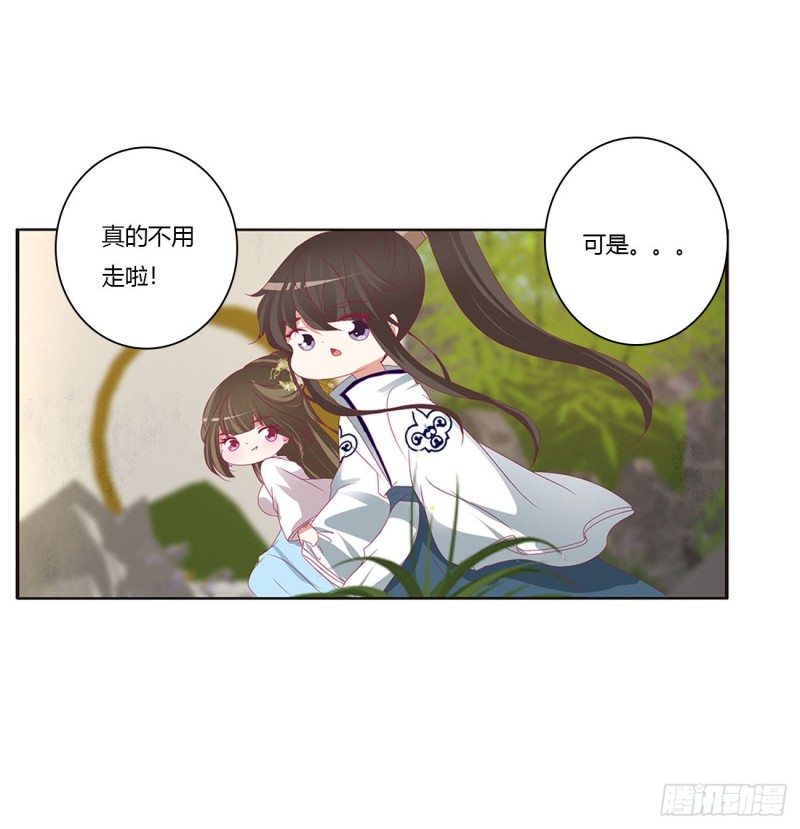 《通灵妃》漫画最新章节王爷冷厉？免费下拉式在线观看章节第【31】张图片