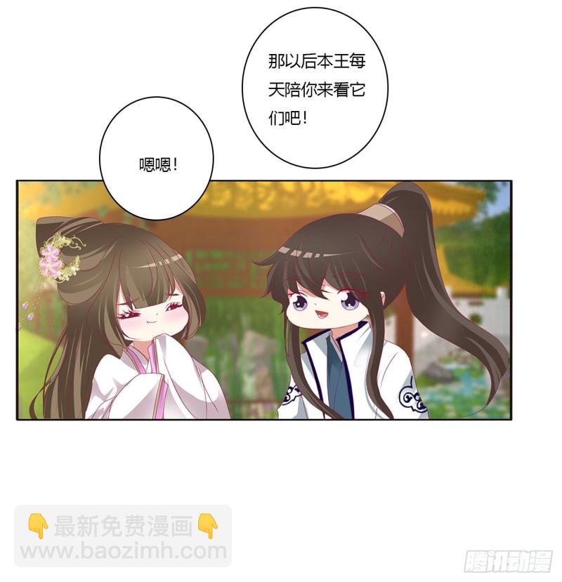 《通灵妃》漫画最新章节王爷冷厉？免费下拉式在线观看章节第【32】张图片