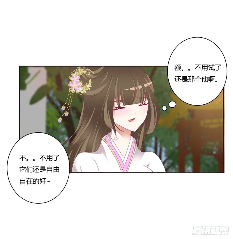 《通灵妃》漫画最新章节王爷冷厉？免费下拉式在线观看章节第【37】张图片