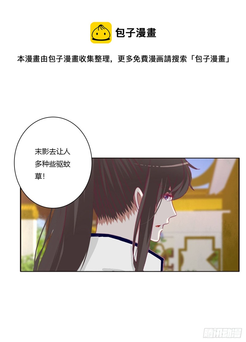 《通灵妃》漫画最新章节王爷冷厉？免费下拉式在线观看章节第【53】张图片