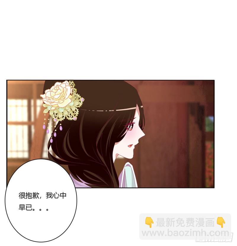 《通灵妃》漫画最新章节心中不快免费下拉式在线观看章节第【32】张图片