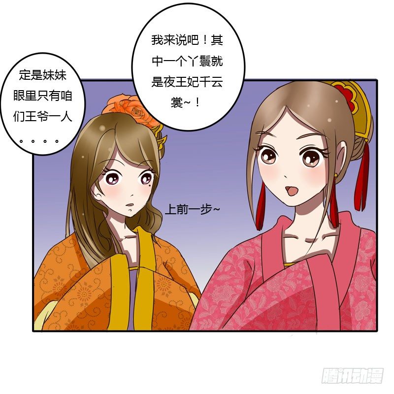 《通灵妃》漫画最新章节初吻免费下拉式在线观看章节第【18】张图片