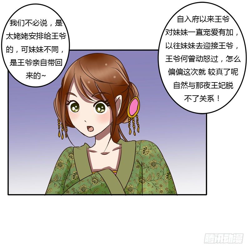 《通灵妃》漫画最新章节初吻免费下拉式在线观看章节第【21】张图片