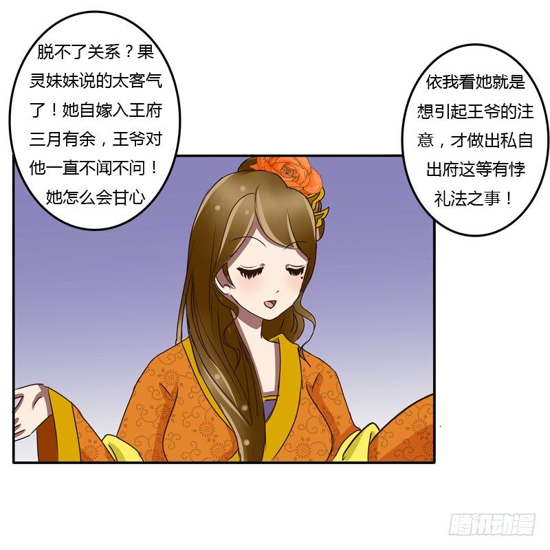 《通灵妃》漫画最新章节初吻免费下拉式在线观看章节第【23】张图片