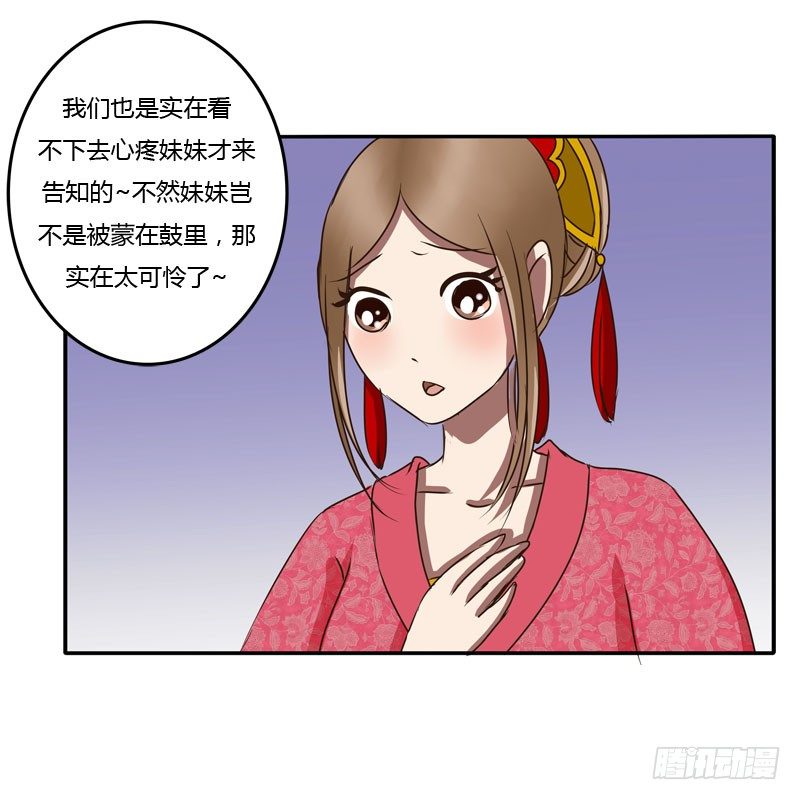 《通灵妃》漫画最新章节初吻免费下拉式在线观看章节第【26】张图片