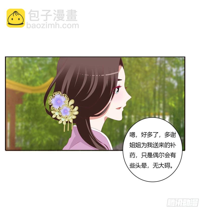 《通灵妃》漫画最新章节同病相怜免费下拉式在线观看章节第【11】张图片