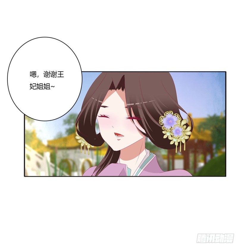 《通灵妃》漫画最新章节同病相怜免费下拉式在线观看章节第【13】张图片