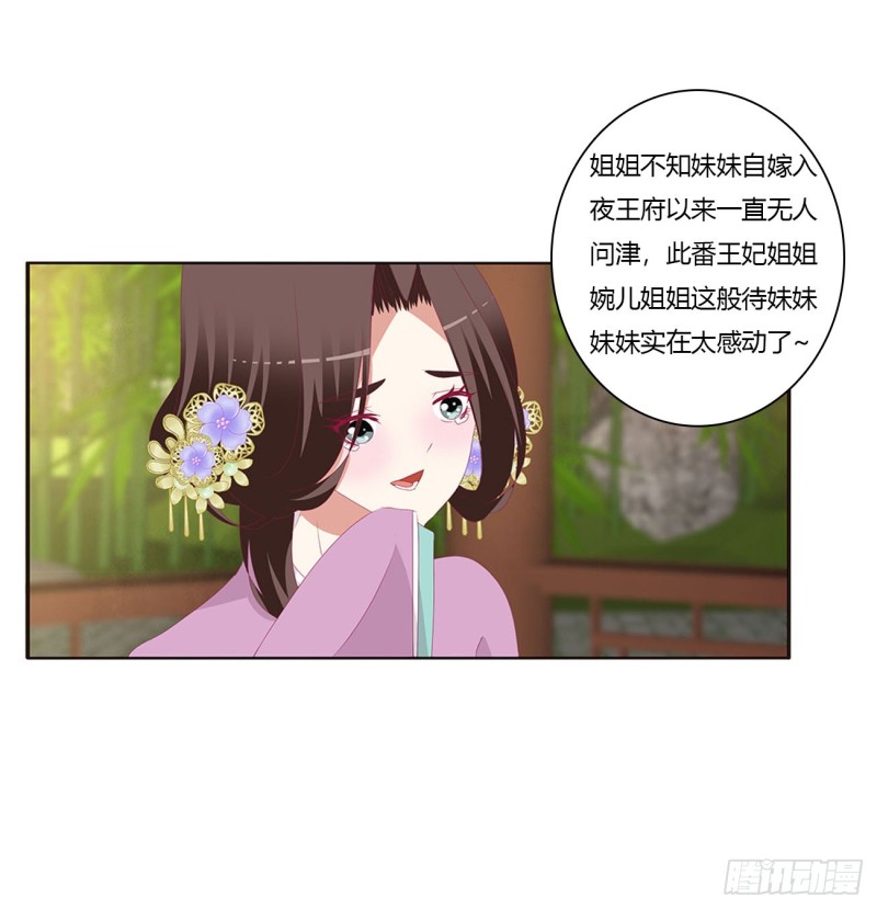 《通灵妃》漫画最新章节同病相怜免费下拉式在线观看章节第【18】张图片