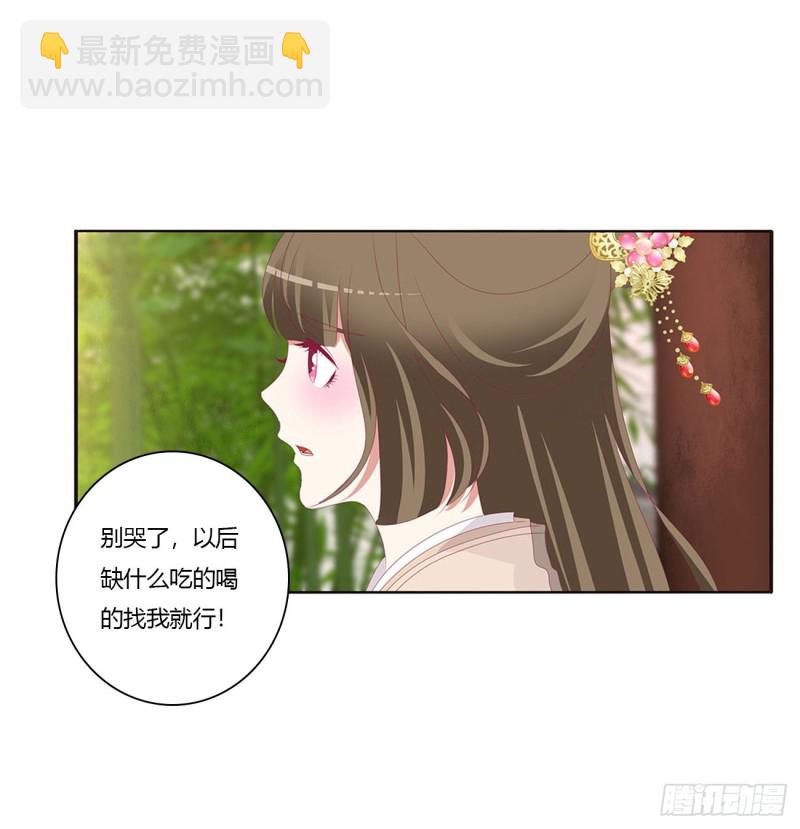 《通灵妃》漫画最新章节同病相怜免费下拉式在线观看章节第【23】张图片