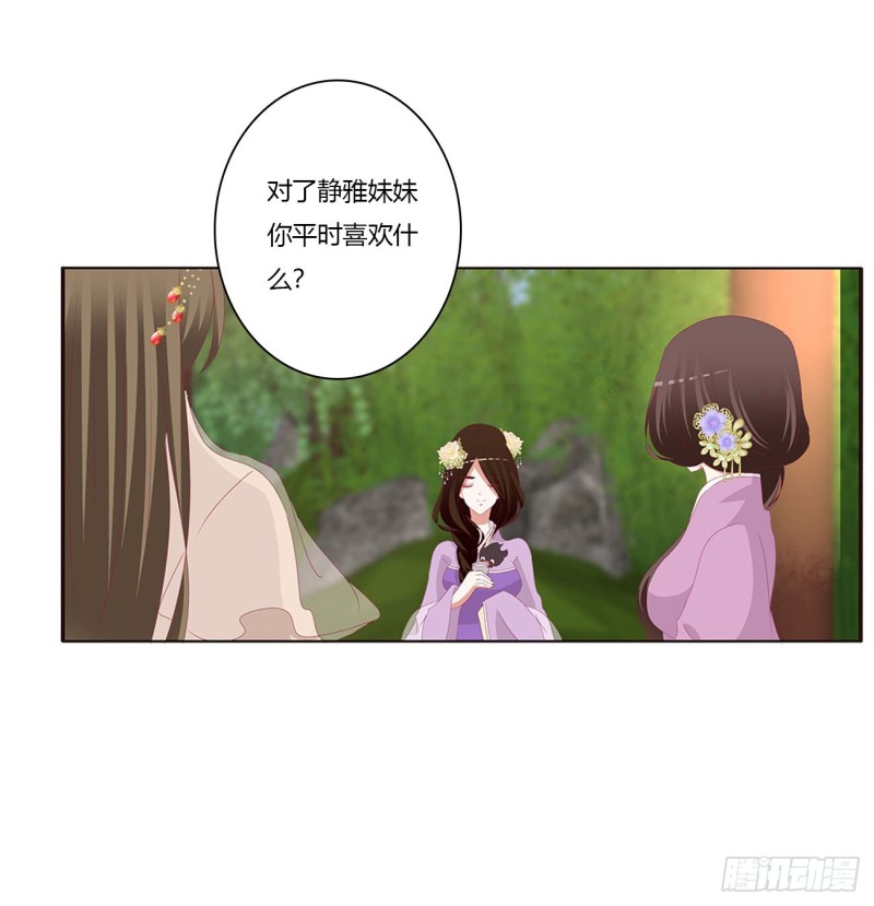 《通灵妃》漫画最新章节同病相怜免费下拉式在线观看章节第【27】张图片