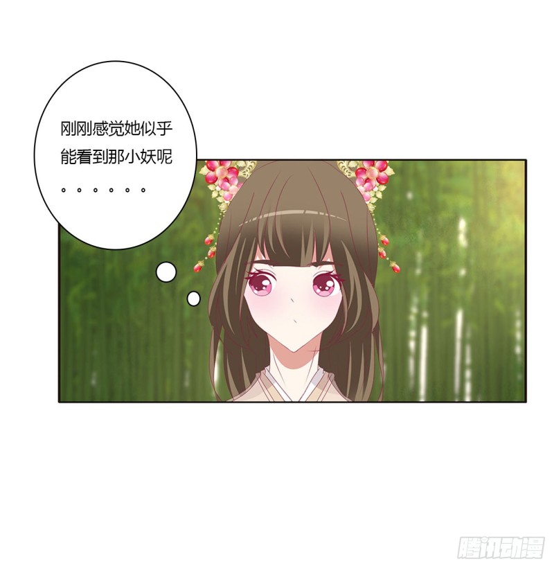 《通灵妃》漫画最新章节同病相怜免费下拉式在线观看章节第【40】张图片